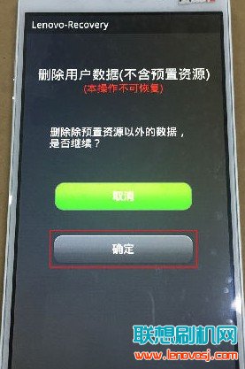 聯想A7600進入Recovery雙清格機恢復出廠教程