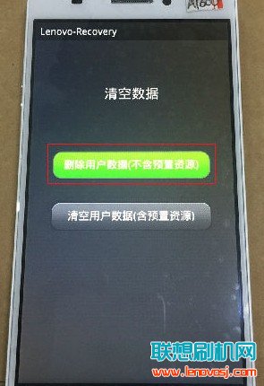 聯想A7600進入Recovery雙清格機恢復出廠教程