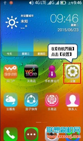 聯想A3600U打開USB調試和關閉USB調試的教程