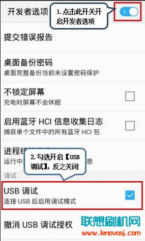 聯想A3600U打開USB調試和關閉USB調試的教程