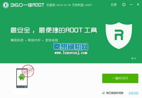 聯想A5500獲得root權限的方法