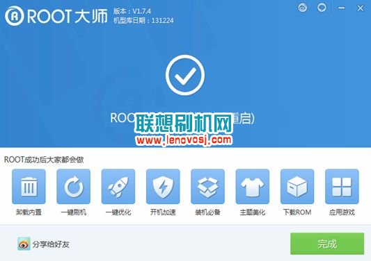  聯想A2860 root權限教程