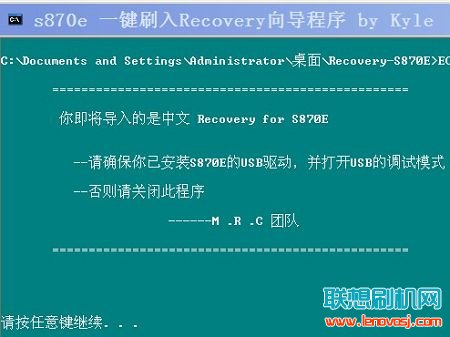 聯想S870E刷入recovery詳細教程