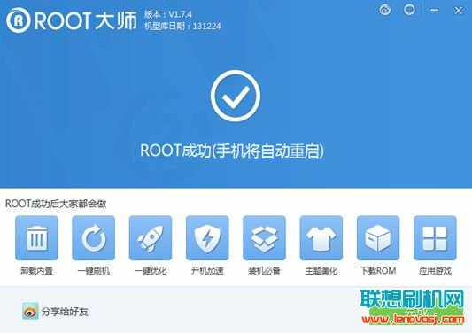 聯想黃金斗士S8暢玩版A5860獲取root權限教程與方法