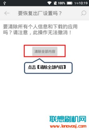 聯想A3860安卓5.1系統恢復出廠設置的方法