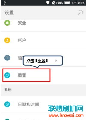 聯想A3860安卓5.1系統恢復出廠設置的方法