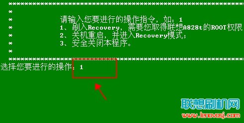 聯想A828T刷recovery