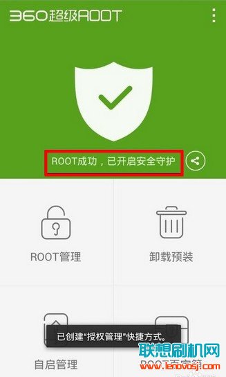 聯想A828T手機ROOT權限獲取教程