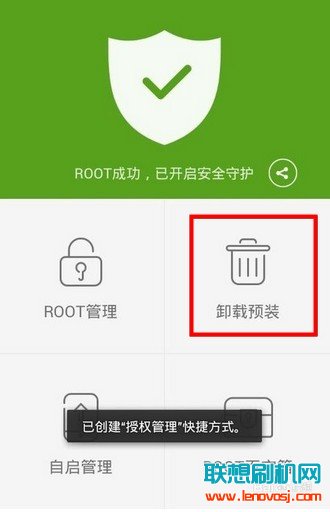 聯想A828T手機ROOT權限獲取教程