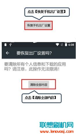 聯想A5860恢復出廠設置的方法