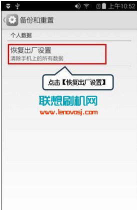 聯想A6800恢復出廠設置的方法