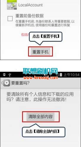 聯想A6800恢復出廠設置的方法