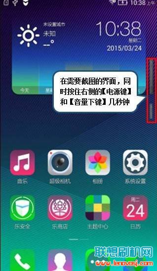 聯想VIBE X2 Pro(X2Pt5)手機屏幕截圖的操作方法：