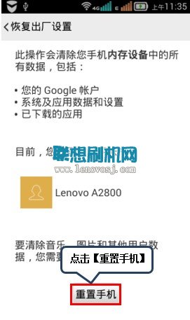 聯想A2800-D手機怎麼恢復出廠設置