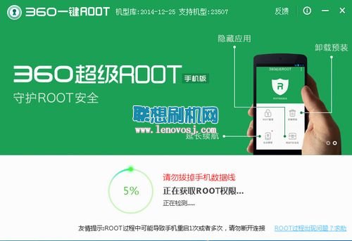 聯想A505E獲取root權限的詳細教程