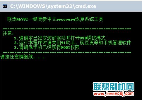 聯想A678T刷入recovery的教程