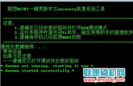 聯想A678T刷入recovery的教程