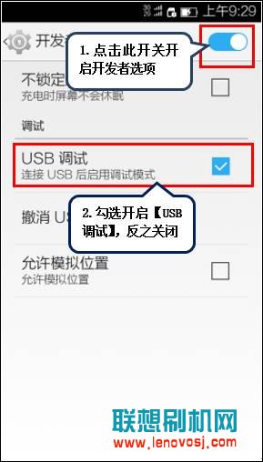 聯想A3500打開USB調試模式的教程