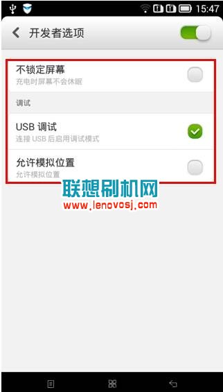 聯想A890E打開USB調試模式的方法