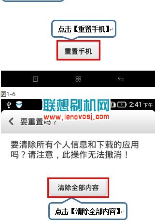 聯想A890E雙清解鎖開機密碼恢復出廠設置的教程