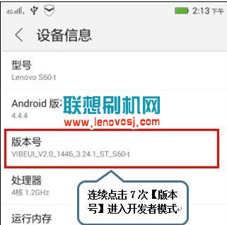 聯想S60-T打開USB調試模式和開發者選項的方法(S60-W)