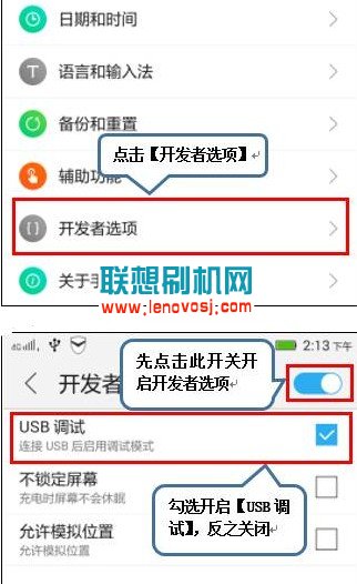 聯想S60-T打開USB調試模式和開發者選項的方法(S60-W)