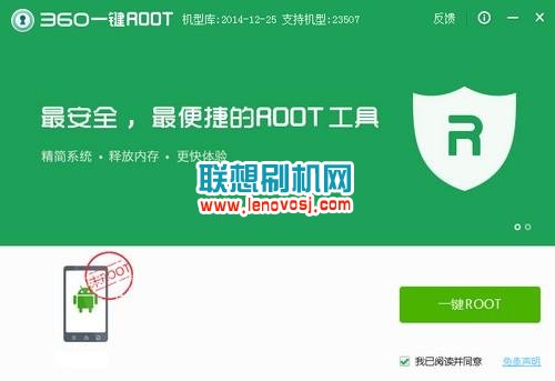 聯想A368T一鍵root權限獲取詳細教程