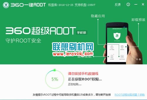 聯想A368T一鍵root權限獲取詳細教程