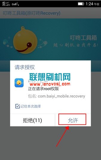 聯想A380T刷recovery的詳細教程（附進入recovery方法）