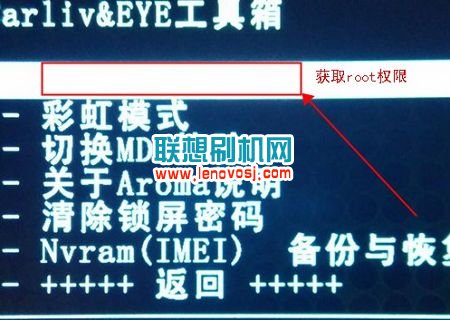 聯想S920 Vibe2.0獲取root權限的方法