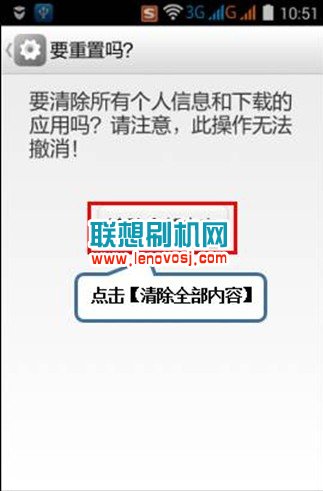 聯想A858T恢復出廠設置的教程