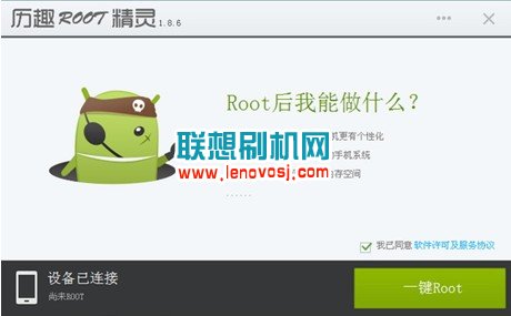 聯想A770E ROOT