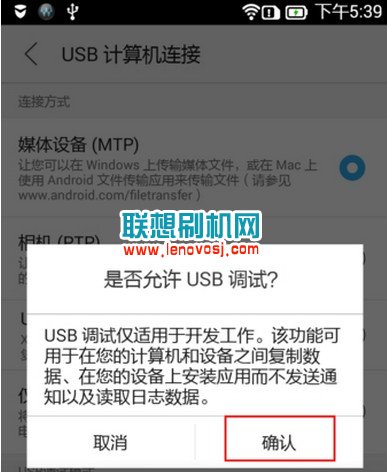 聯想樂檬K3打開USB調試安裝驅動