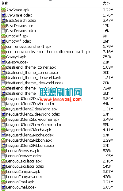  聯想S810t root後可刪除系統程序列表