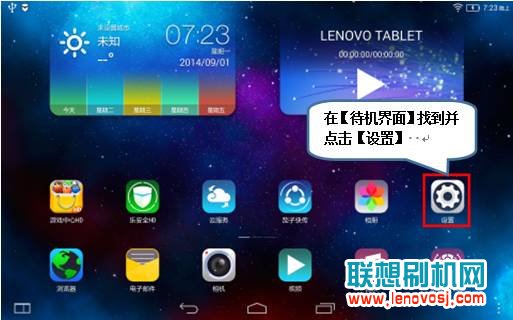 聯想YOGA Tablet 2打開USB調試模式