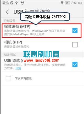 聯想K920連接電腦打開USB存儲