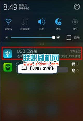 聯想K920連接電腦打開USB存儲