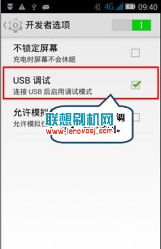 聯想A320t打開USB調試模式