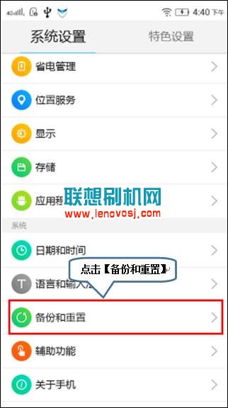 聯想A768T恢復出廠設置