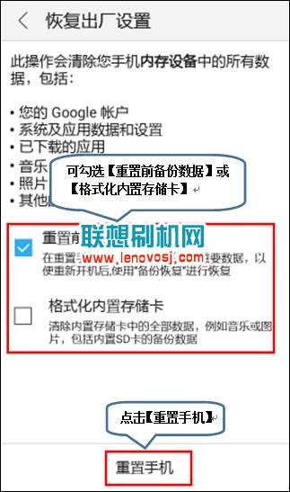 聯想A768T恢復出廠設置