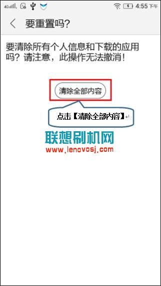 聯想A768T恢復出廠設置