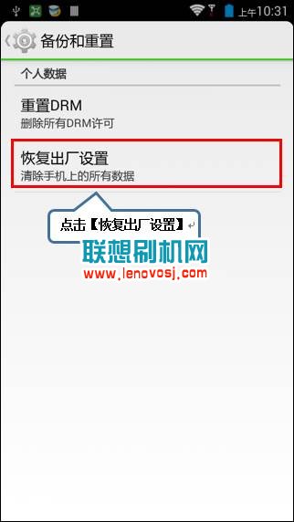 聯想A916恢復出廠設置