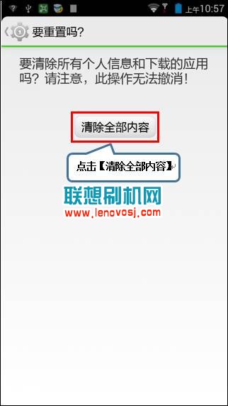 聯想A916恢復出廠設置