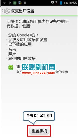 聯想A916恢復出廠設置