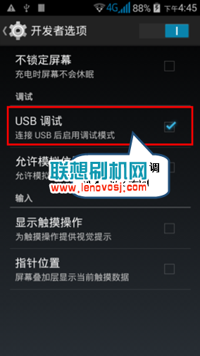 聯想A360T USB調試模式