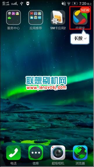 聯想K920卸載系統應用程序