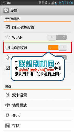 聯想A785E雙卡切換移動數據上網