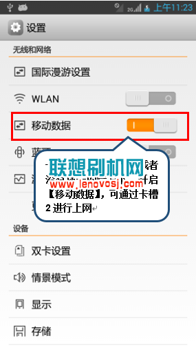 聯想A785E雙卡切換移動數據上網