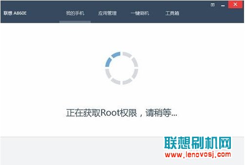 聯想A860E一鍵root