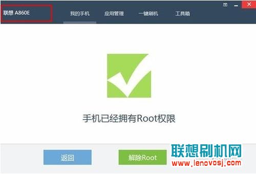 聯想A860E一鍵root